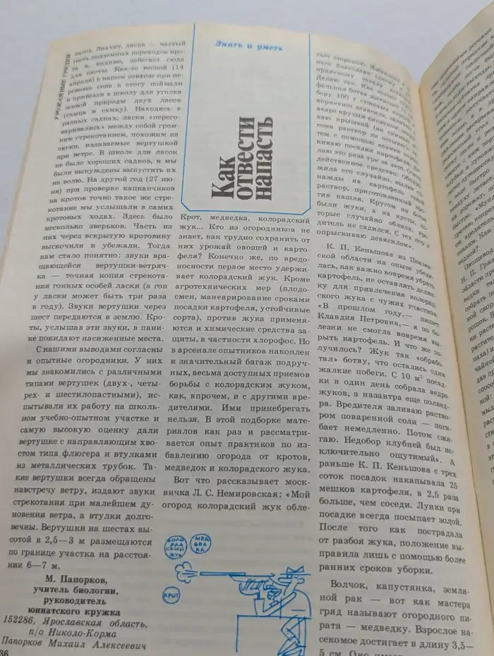Приусадебное хозяйство. Выпуск № 5/1987