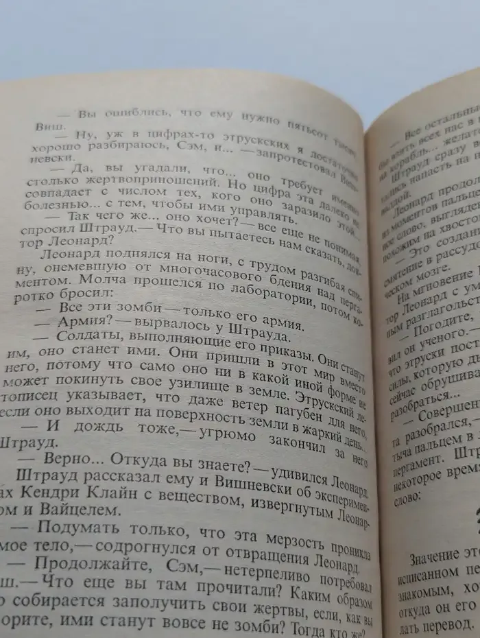 Нашествие нежити