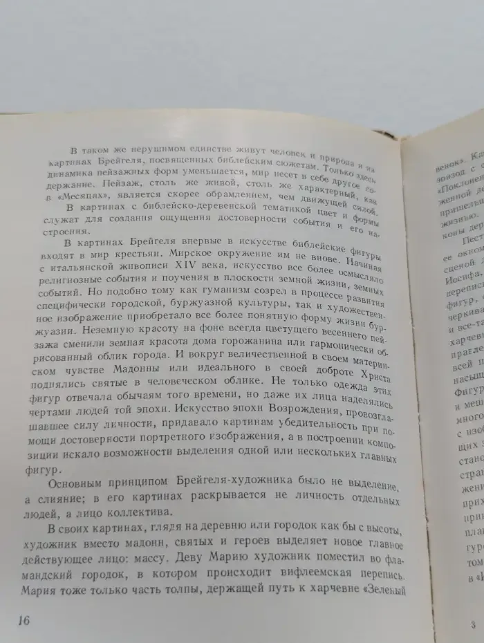 Брейгель