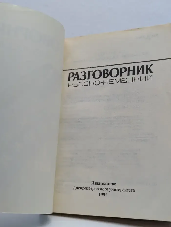 Русско-немецкий разговорник