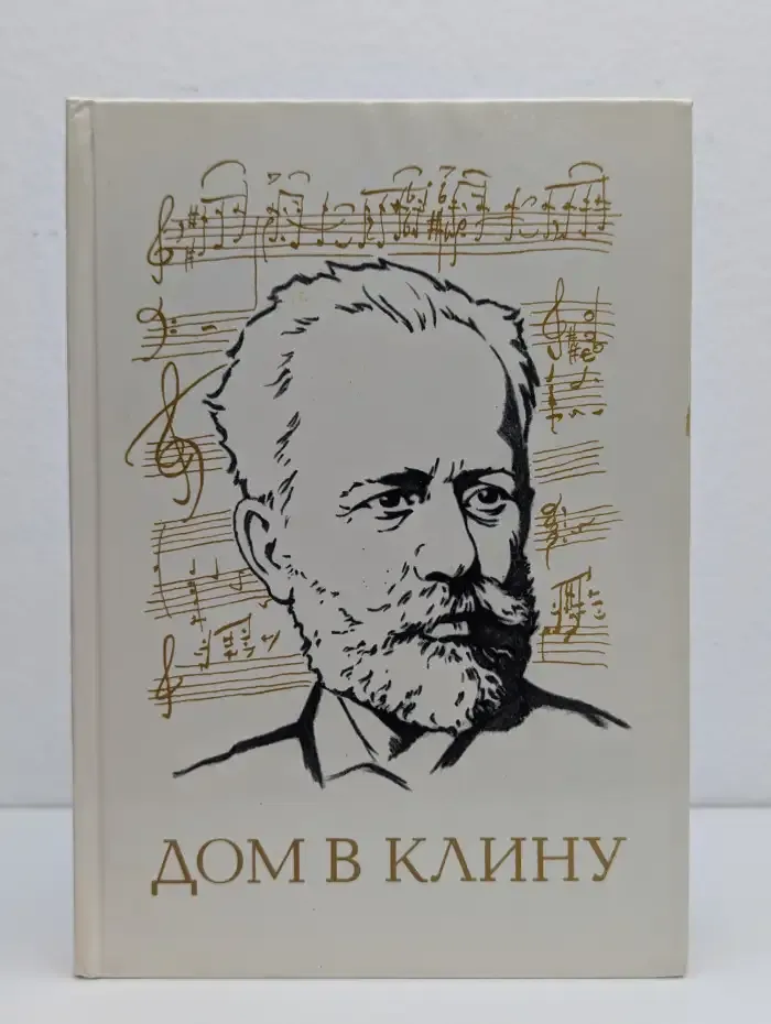 Дом в Клину