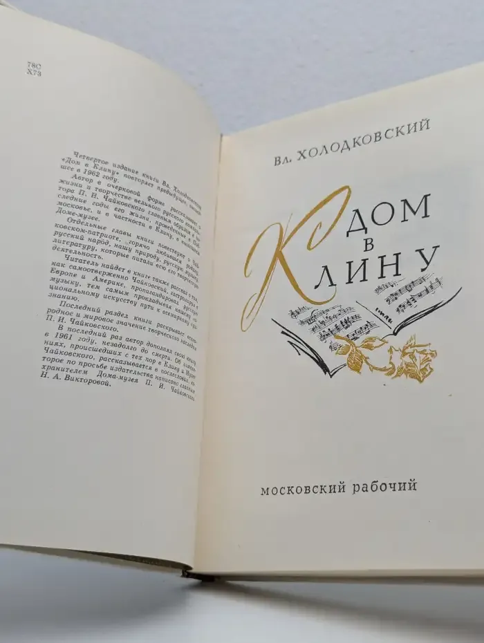 Дом в Клину