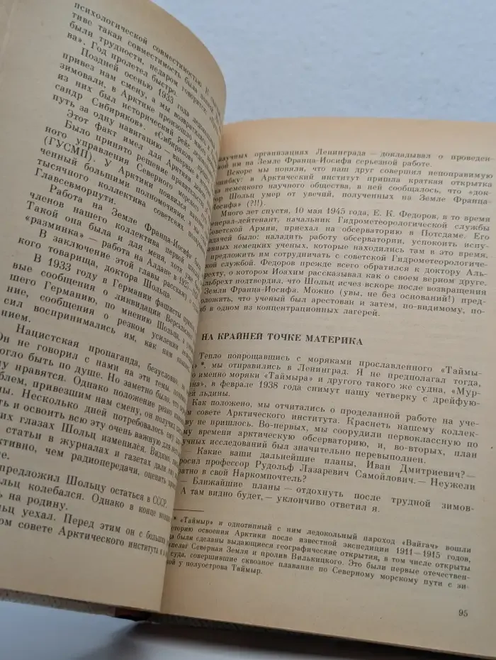 Лед и пламень