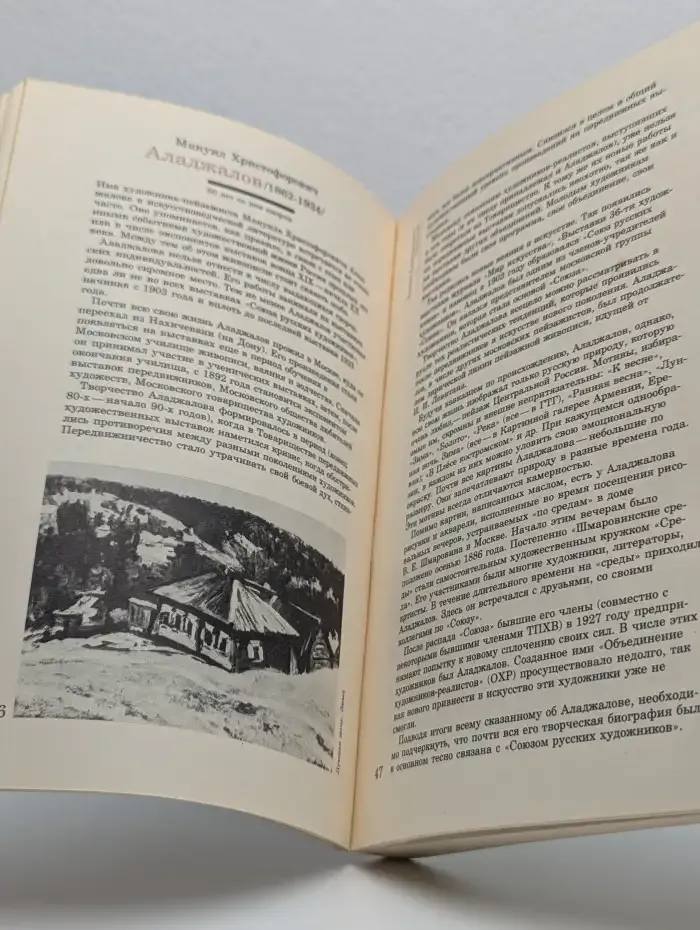 Сто памятных дат. Художественный календарь на 1984 год