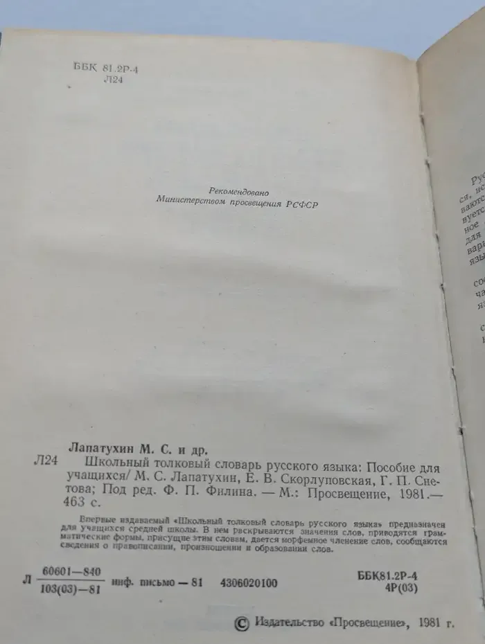 Школьный толковый словарь русского языка