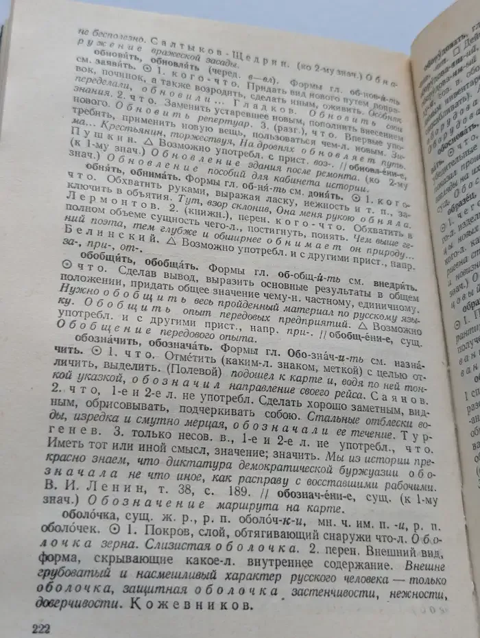 Школьный толковый словарь русского языка