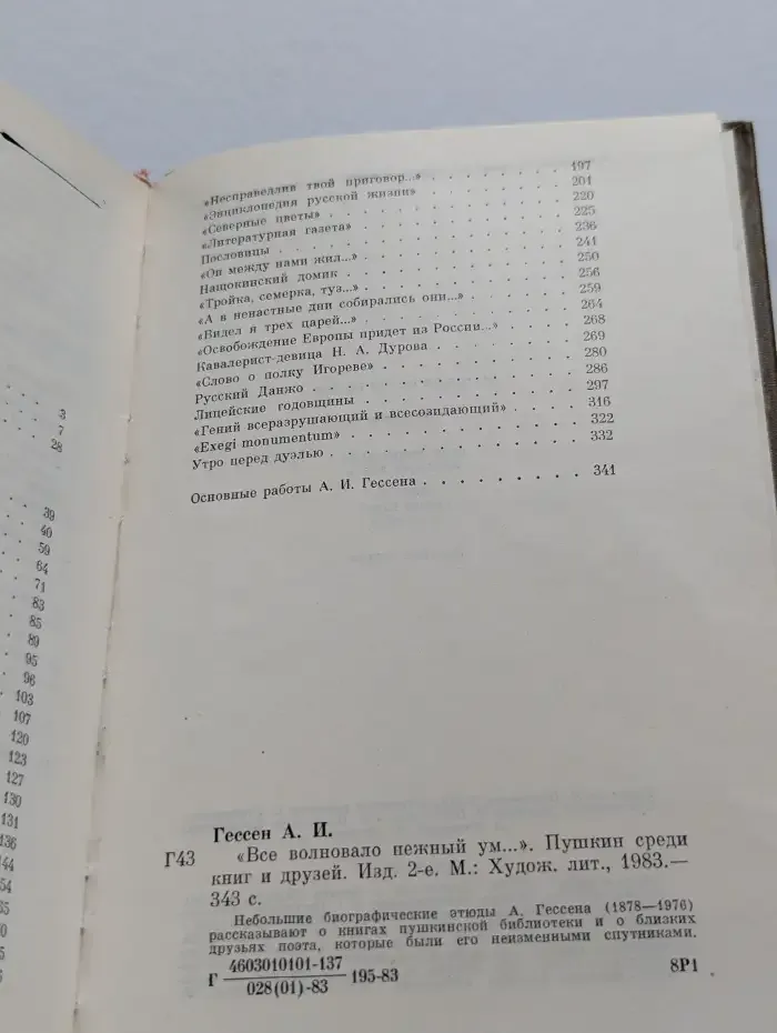 Все волновало нежный ум. Пушкин среди книг и друзей