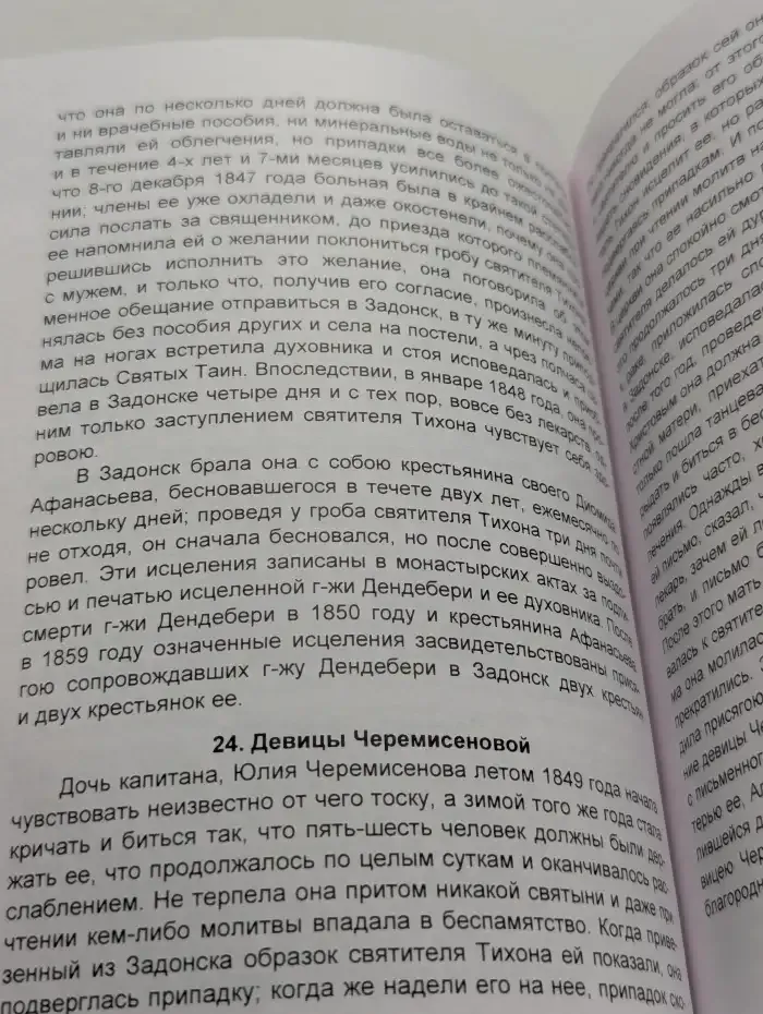 Великий Задонский светильник