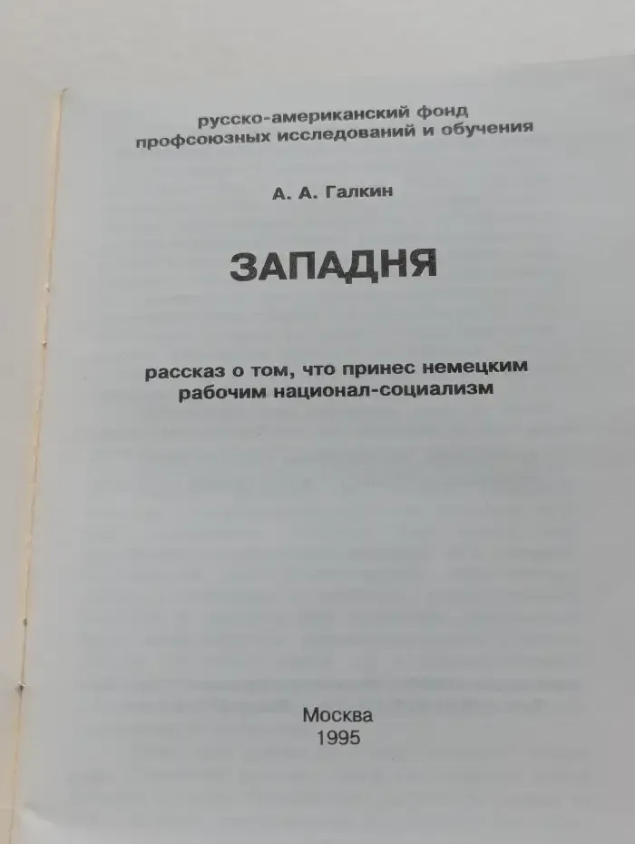 Западня