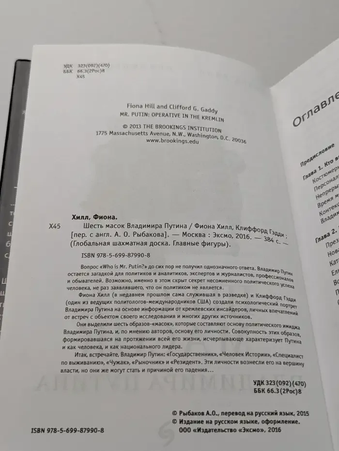 Шесть масок Владимира Путина