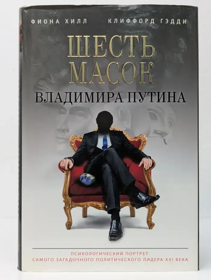 Шесть масок Владимира Путина