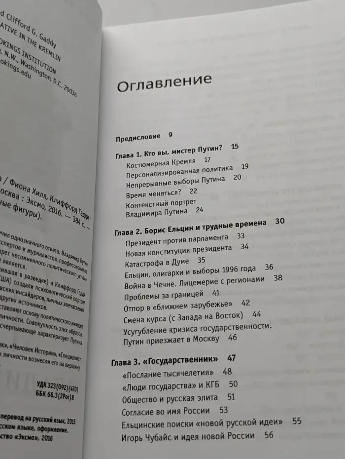 Шесть масок Владимира Путина