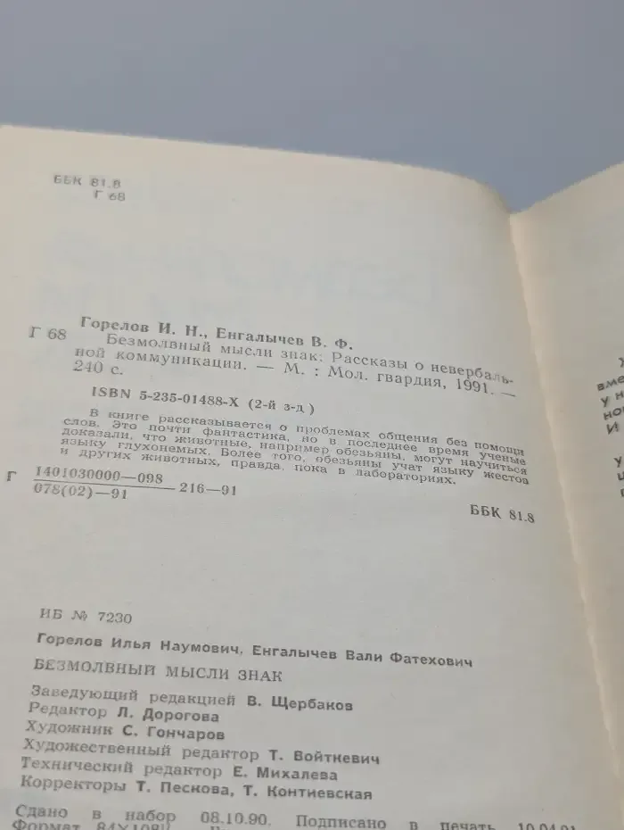 Безмолвный мысли знак