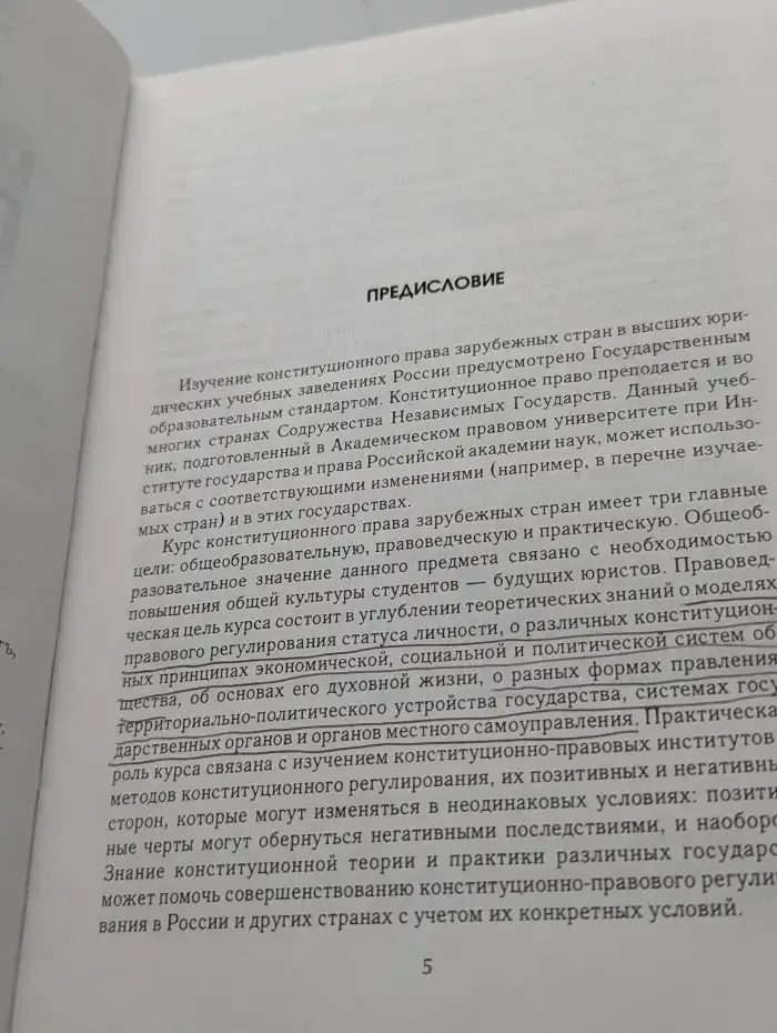 Конституционное право зарубежных стран