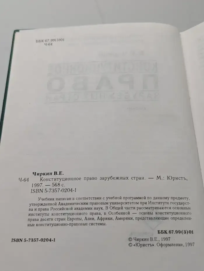 Конституционное право зарубежных стран