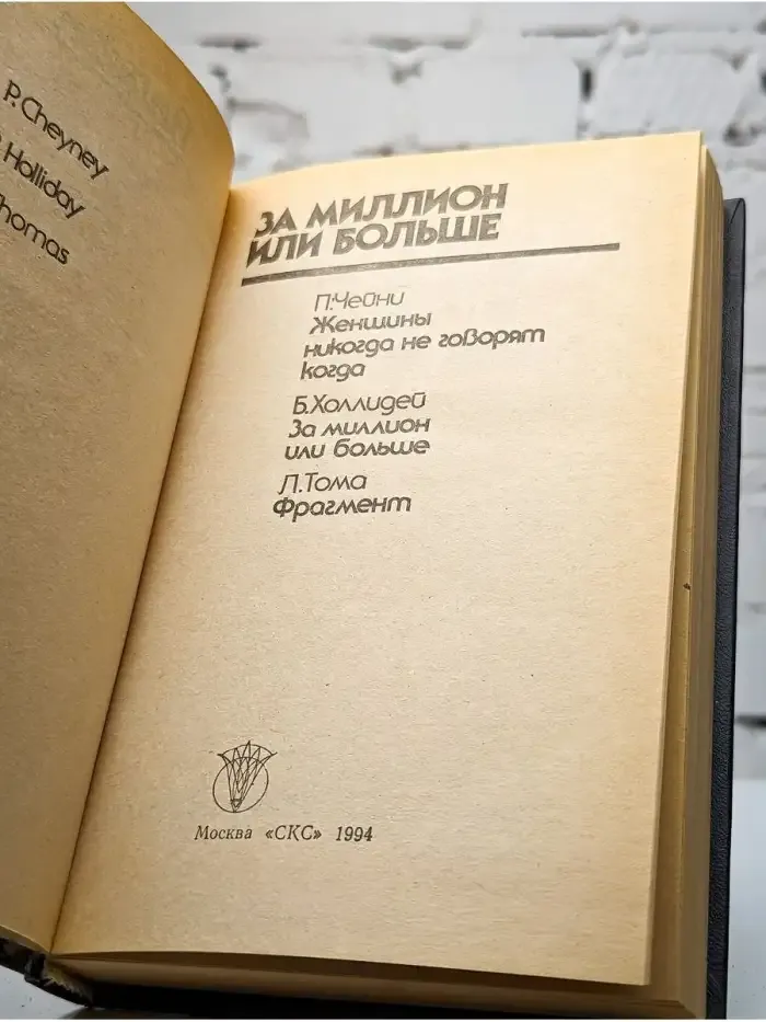 За миллион или больше