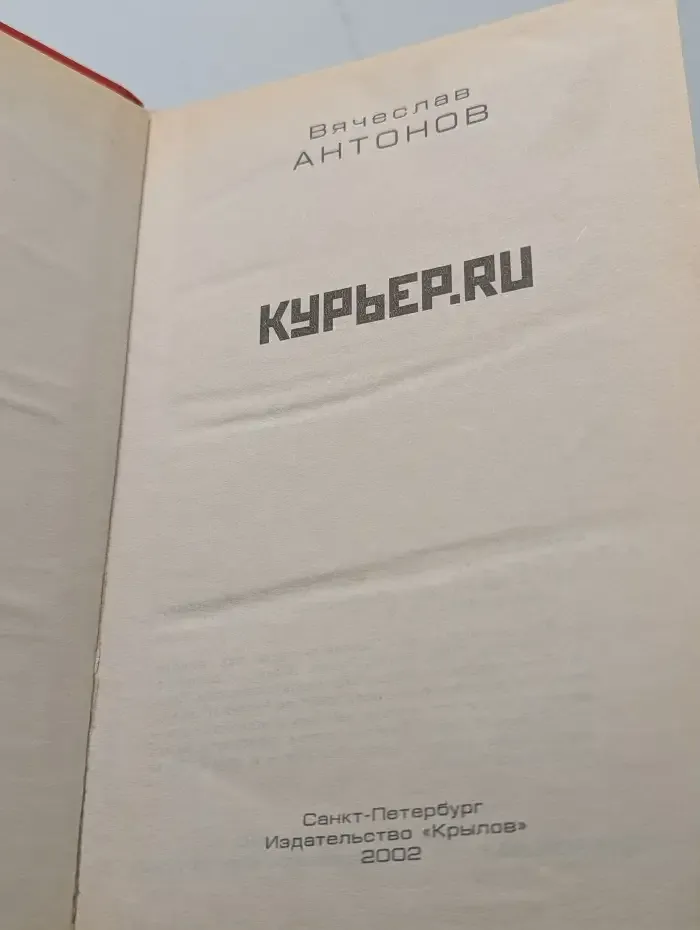 Курьер точка ру