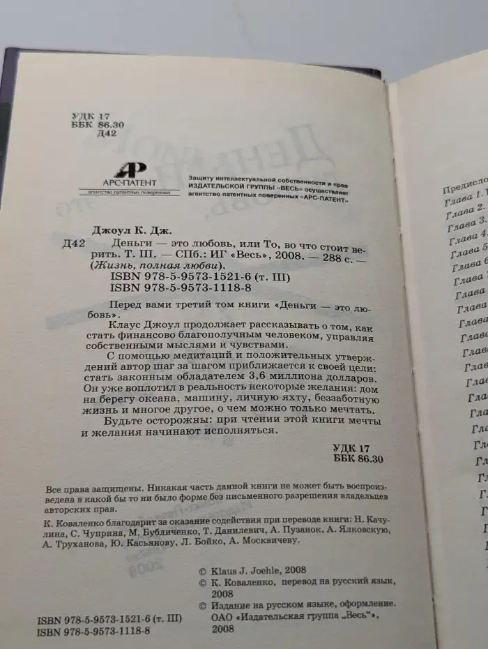 Деньги - это любовь, или То, во что стоит верить. Том 3