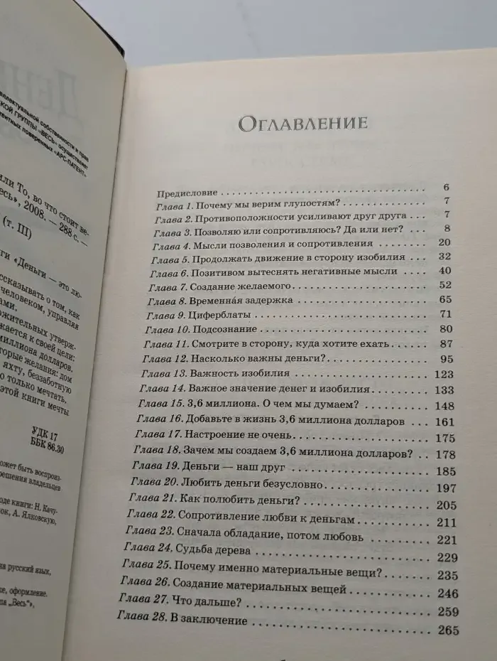 Деньги - это любовь, или То, во что стоит верить. Том 3