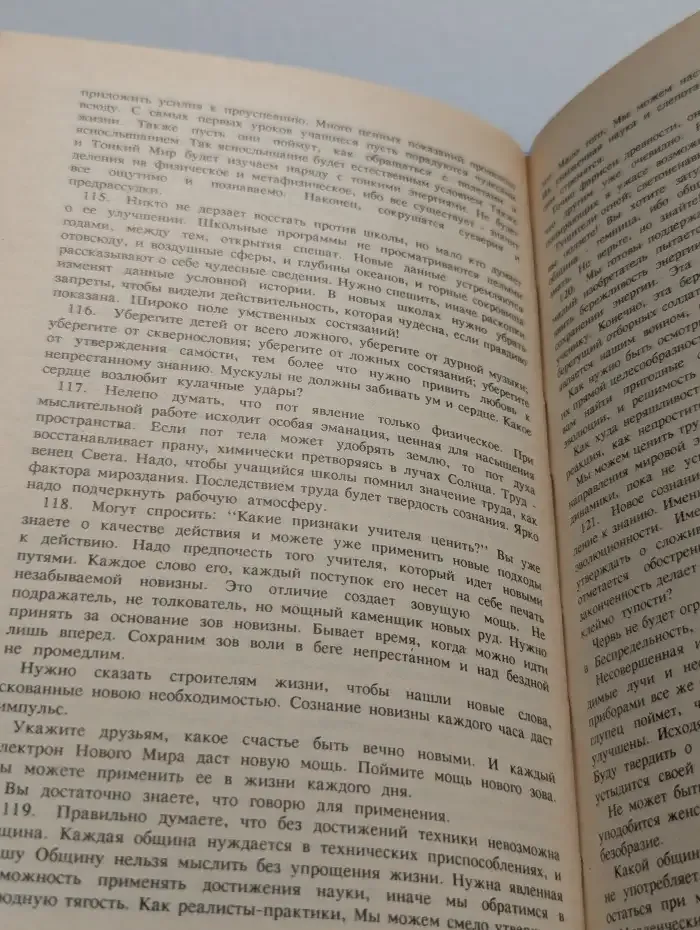 Агни Йога. Том 1