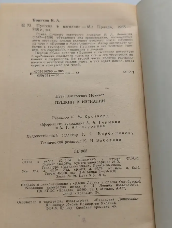 Пушкин в изгнании