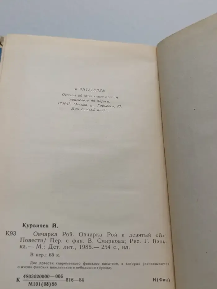 Овчарка Рой