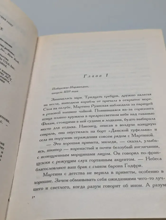 Сокол и огонь