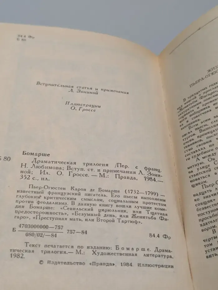 Драматическая трилогия