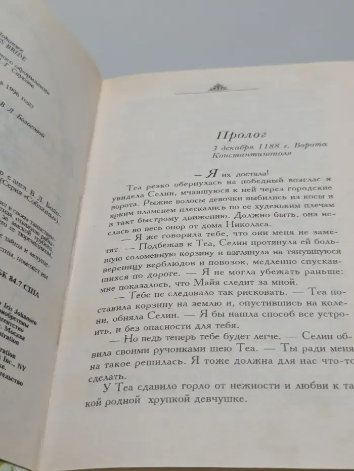 В сладостном бреду