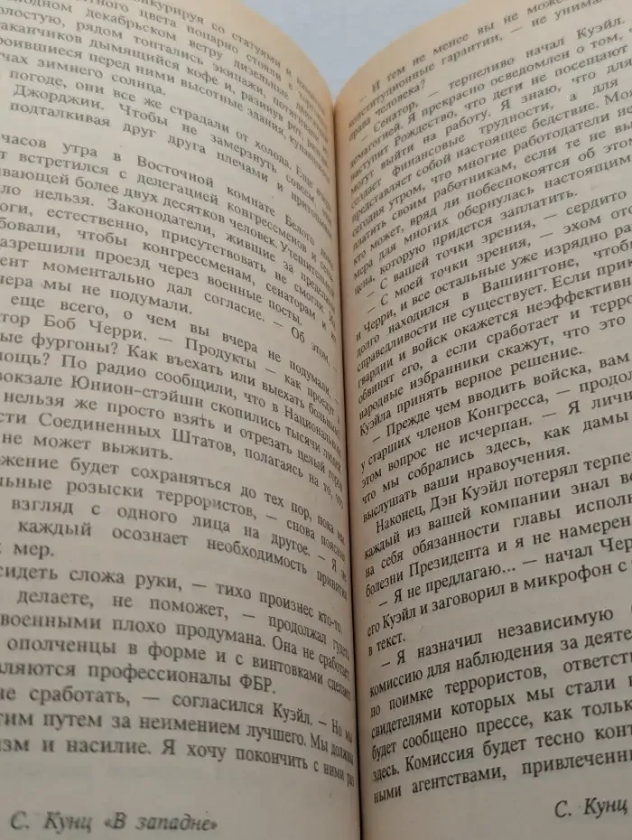 В западне