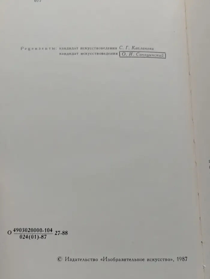Рассказ о русской живописи