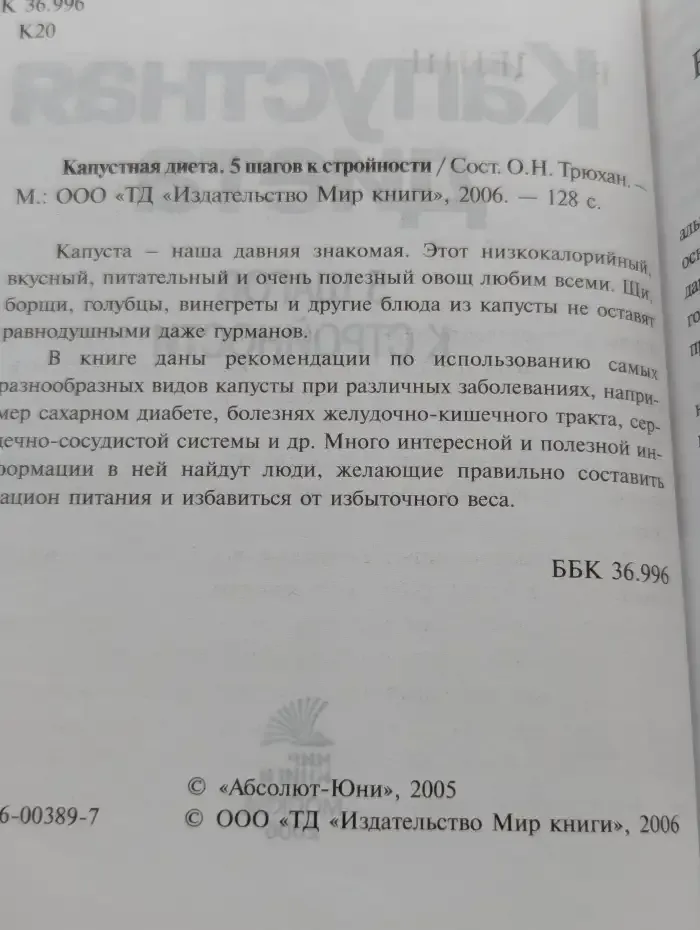 Капустная диета. 5 шагов к стройности