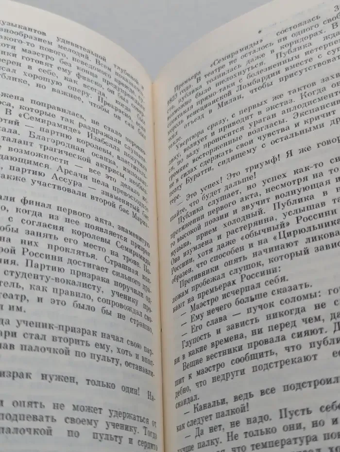 Россини
