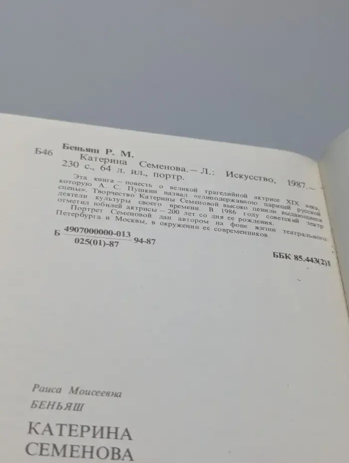 Катерина Семенова
