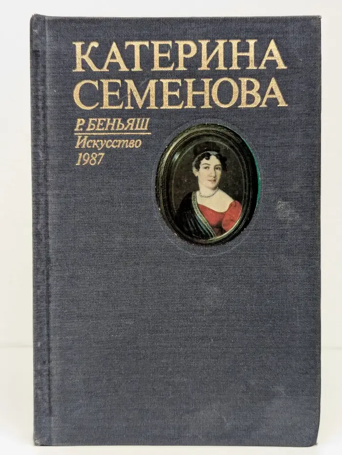 Катерина Семенова