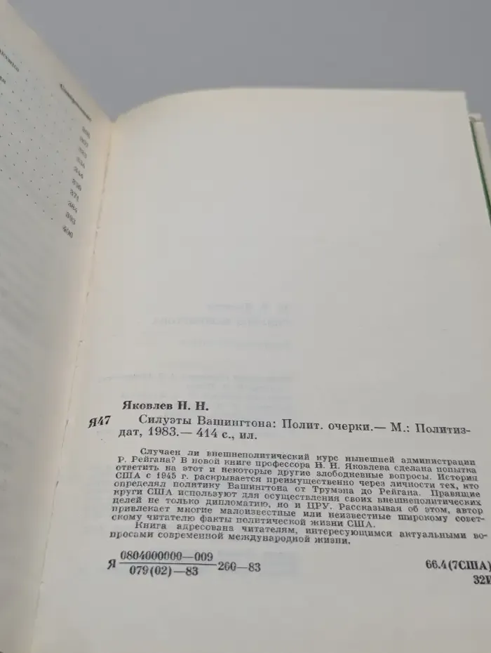 Силуэты Вашингтона