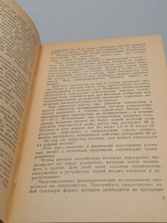 Знание №12, 1975. Жизнь и работа в космосе