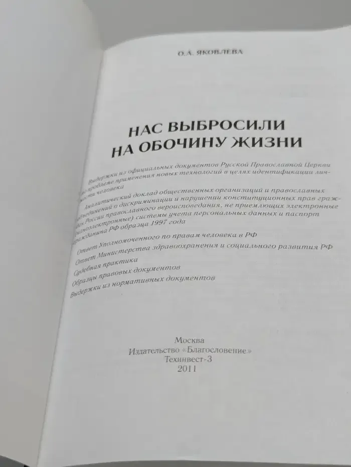 Нас выбросили на обочину жизни