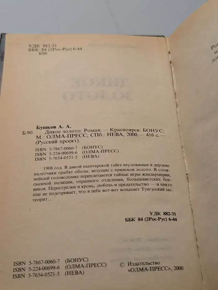 Дикое золото