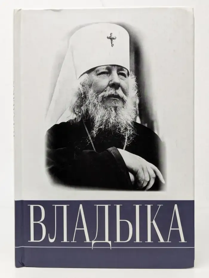 Владыка