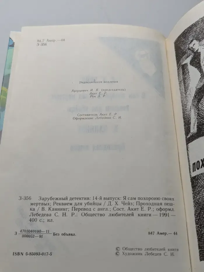 Зарубежный детектив. Выпуск 14