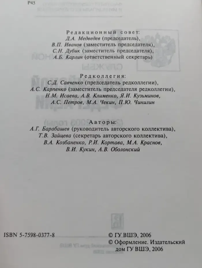 Реформа государственной службы Российской Федерации