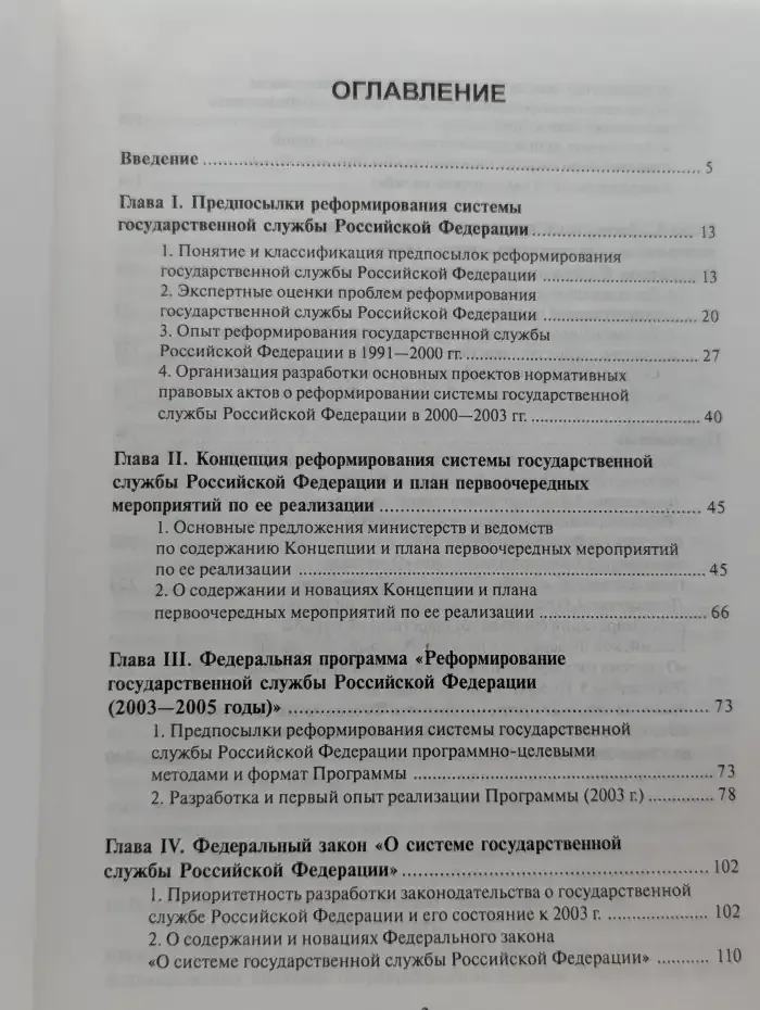 Реформа государственной службы Российской Федерации