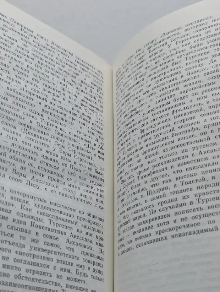 Сергей Тимофеевич Аксаков