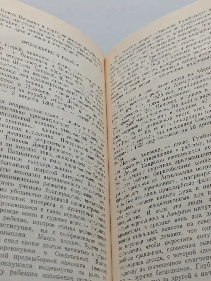 Александр Гумбольдт