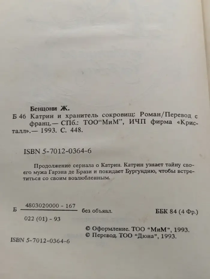 Катрин и хранитель сокровищ