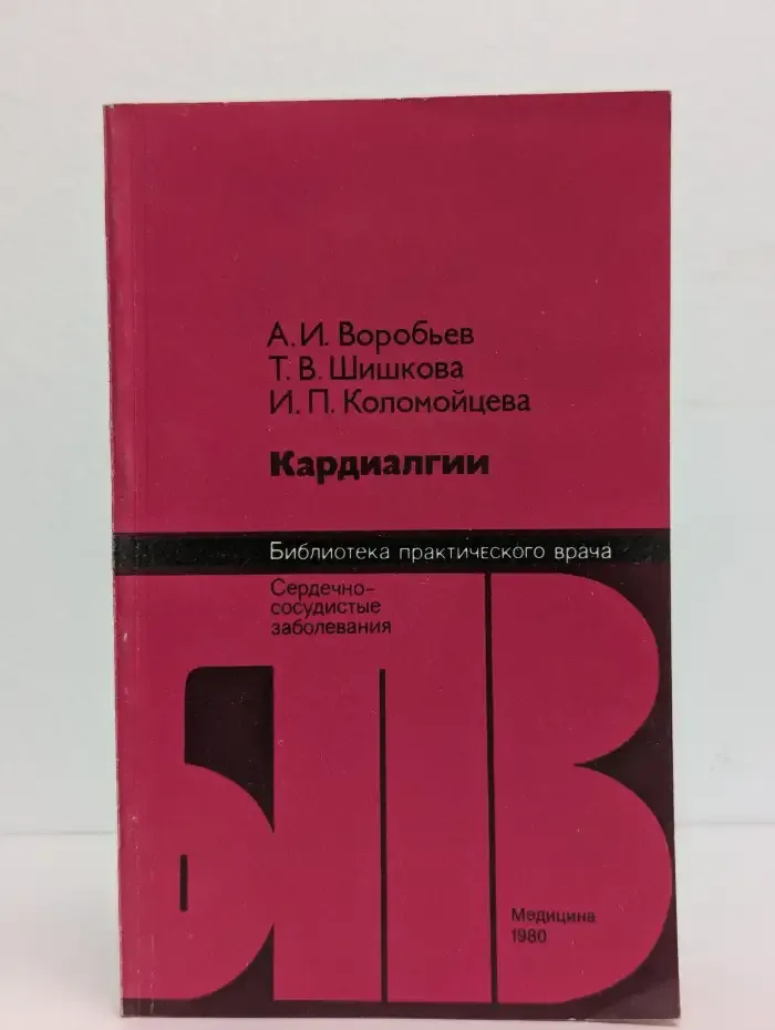 Кардиалгии