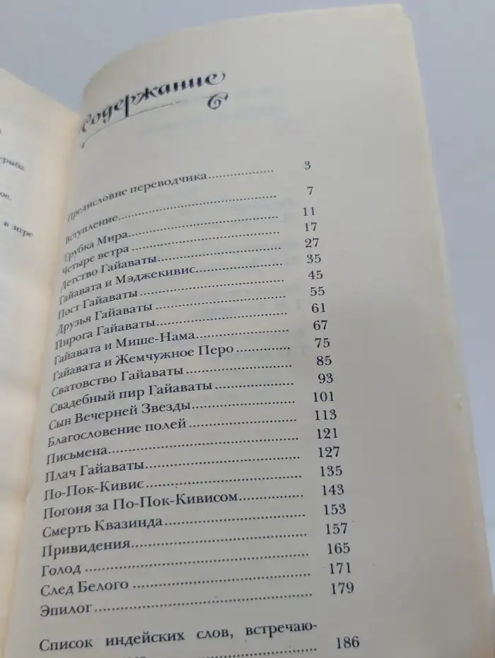 Песнь о Гайавате