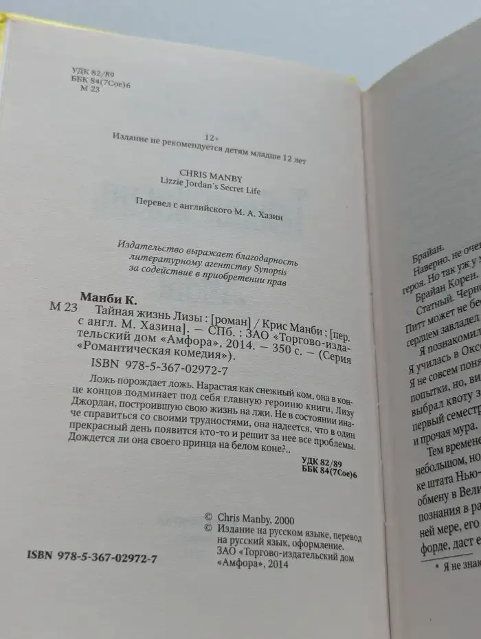 Тайная жизнь Лизы