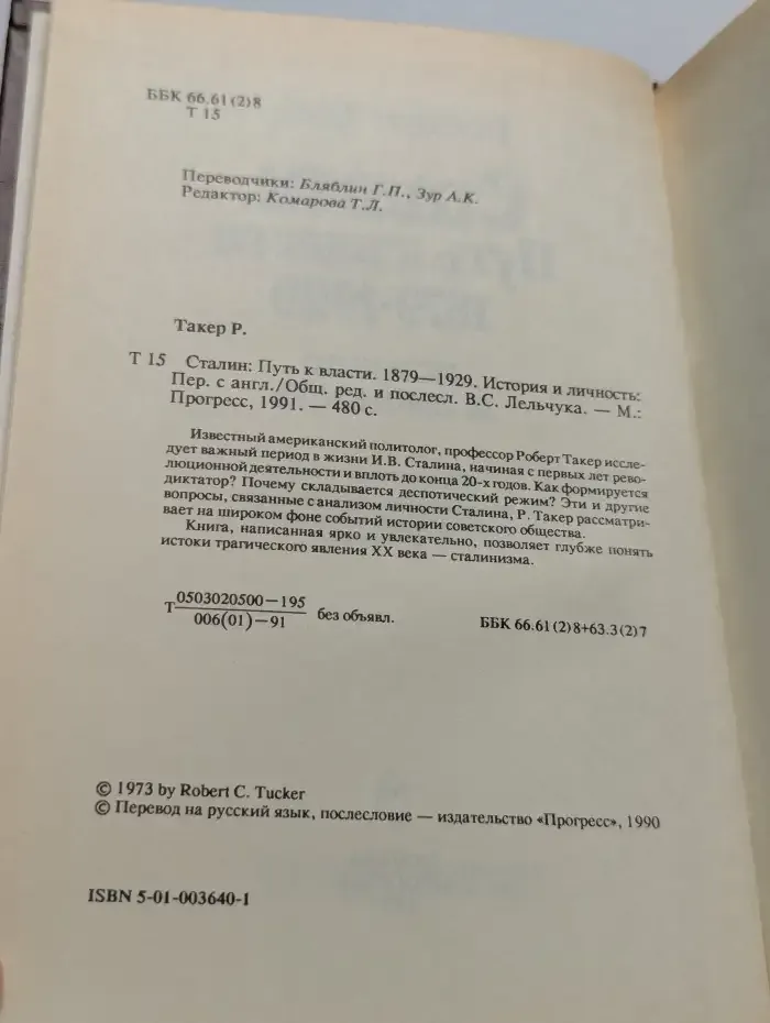 Сталин
